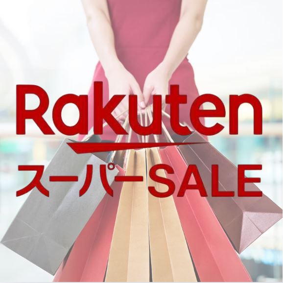 楽天スーパーセール いつ
