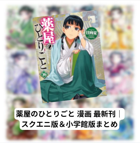 薬屋のひとりごと 漫画 最新刊